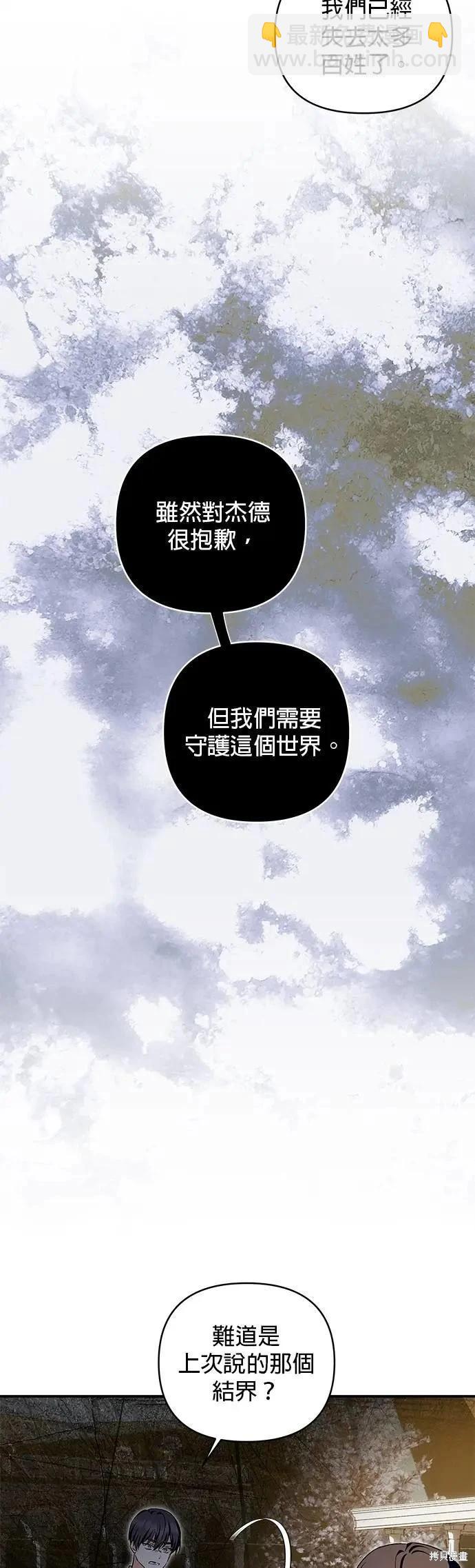 怪物公爵的女兒 - 第168話 - 1