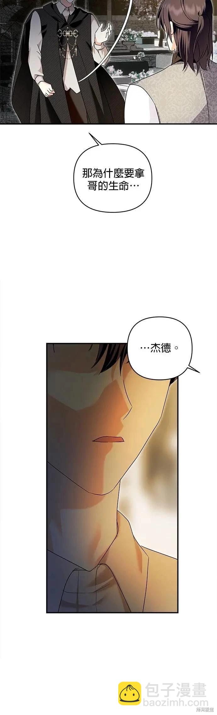 怪物公爵的女兒 - 第168話 - 2