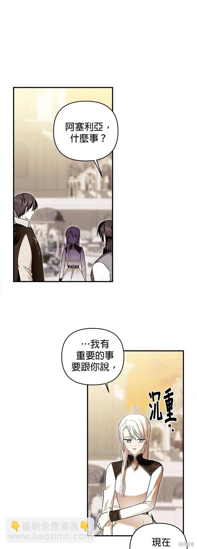 怪物公爵的女兒 - 第168話 - 3