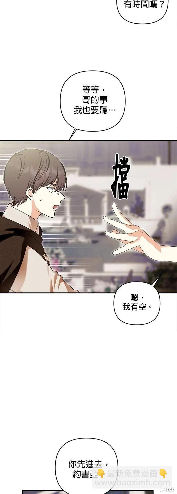 怪物公爵的女兒 - 第168話 - 4