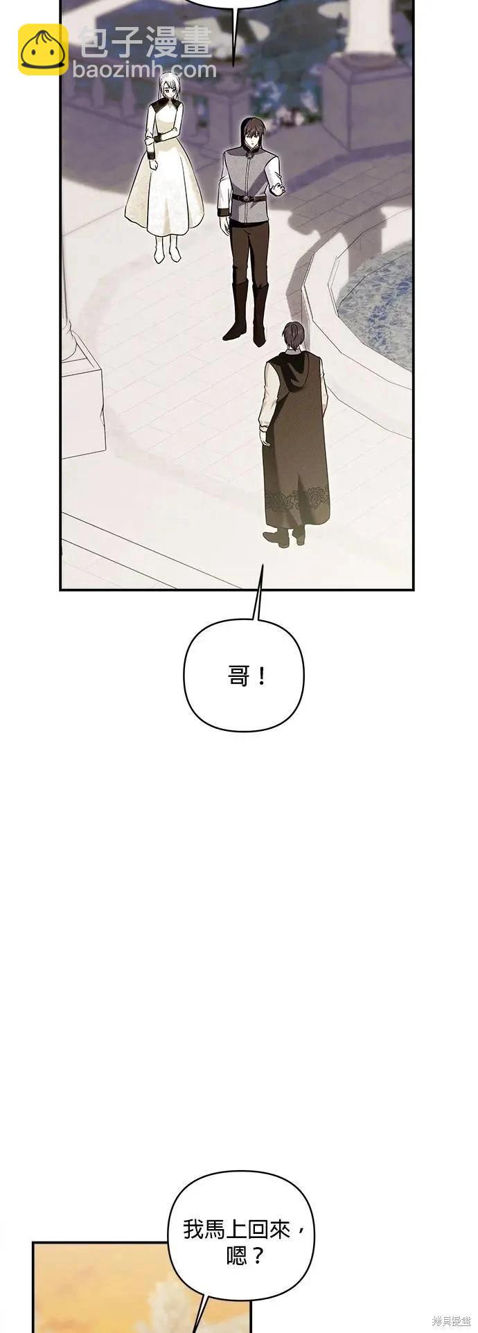 怪物公爵的女兒 - 第168話 - 5