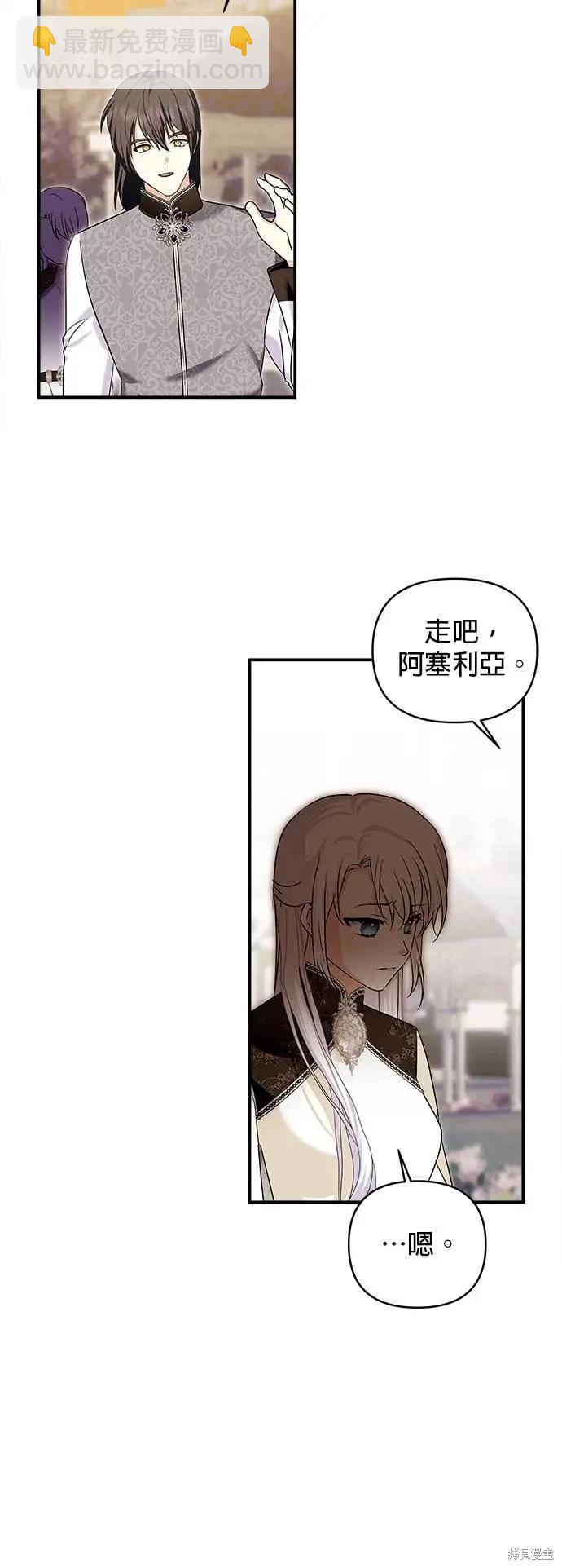 怪物公爵的女兒 - 第168話 - 6
