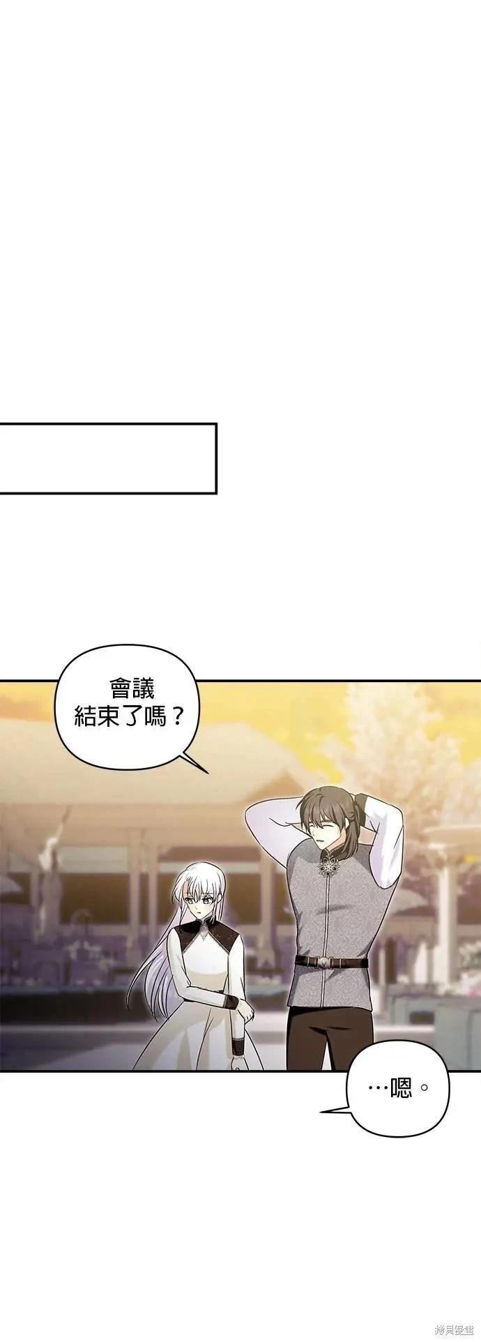 怪物公爵的女兒 - 第168話 - 7