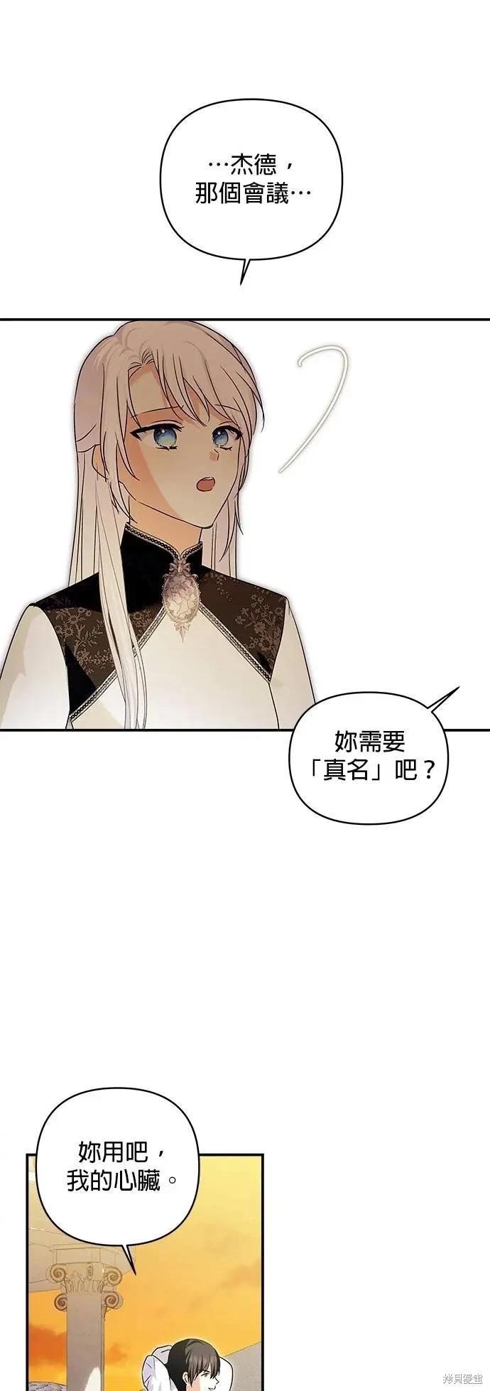 怪物公爵的女兒 - 第168話 - 1