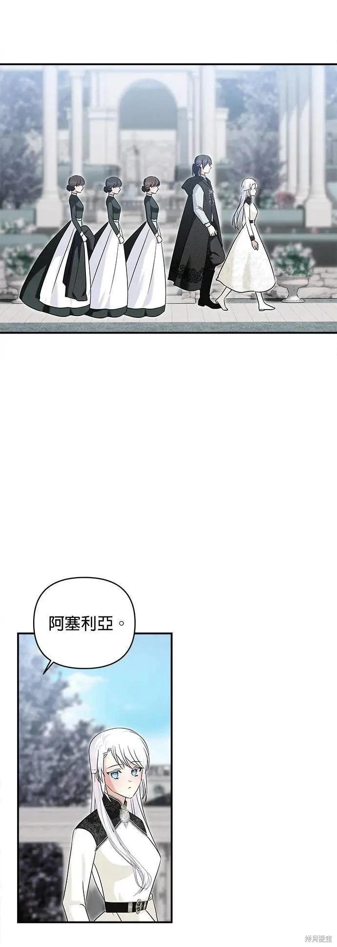 怪物公爵的女兒 - 第168話 - 3