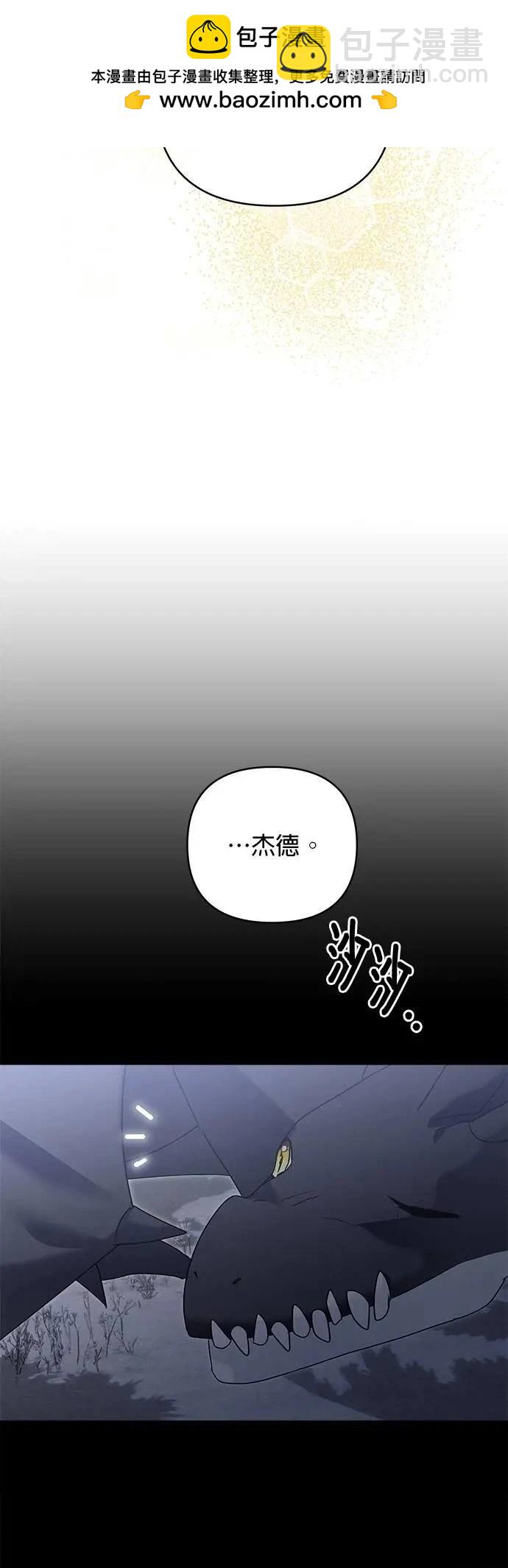 怪物公爵的女兒 - 第168話 - 4