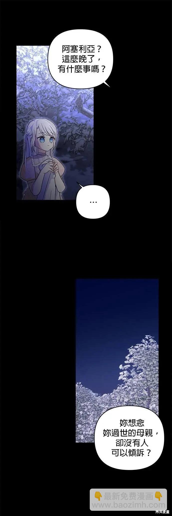 怪物公爵的女兒 - 第168話 - 5