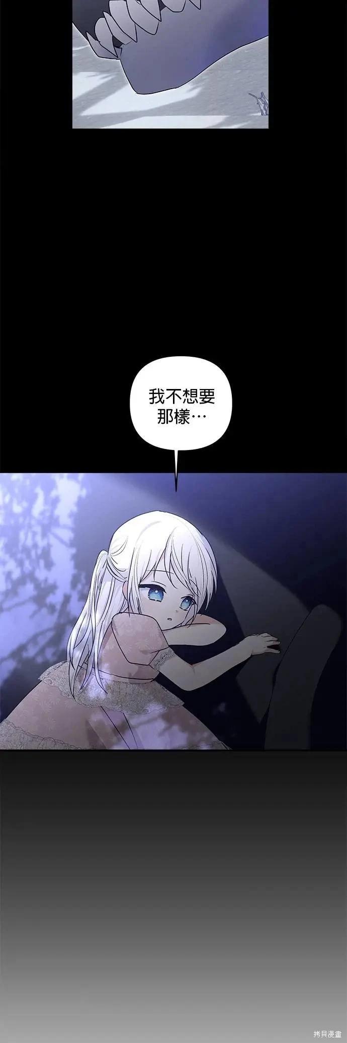 怪物公爵的女兒 - 第168話 - 7