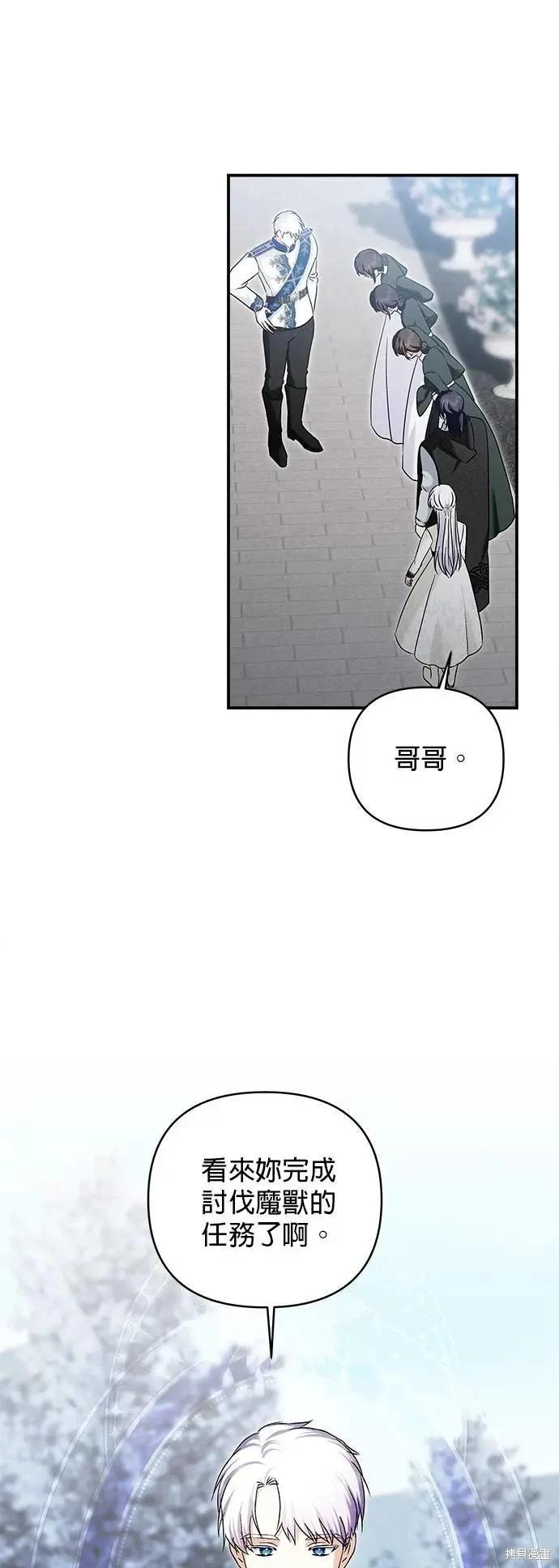 怪物公爵的女兒 - 第168話 - 4