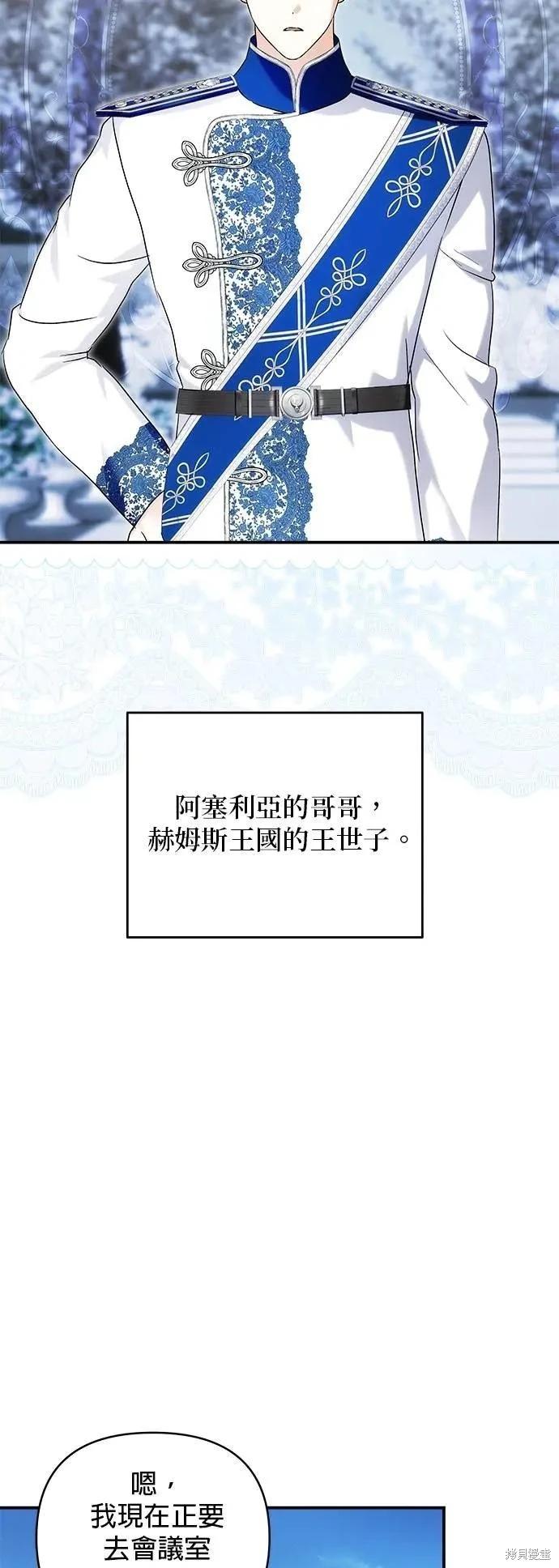 怪物公爵的女兒 - 第168話 - 5