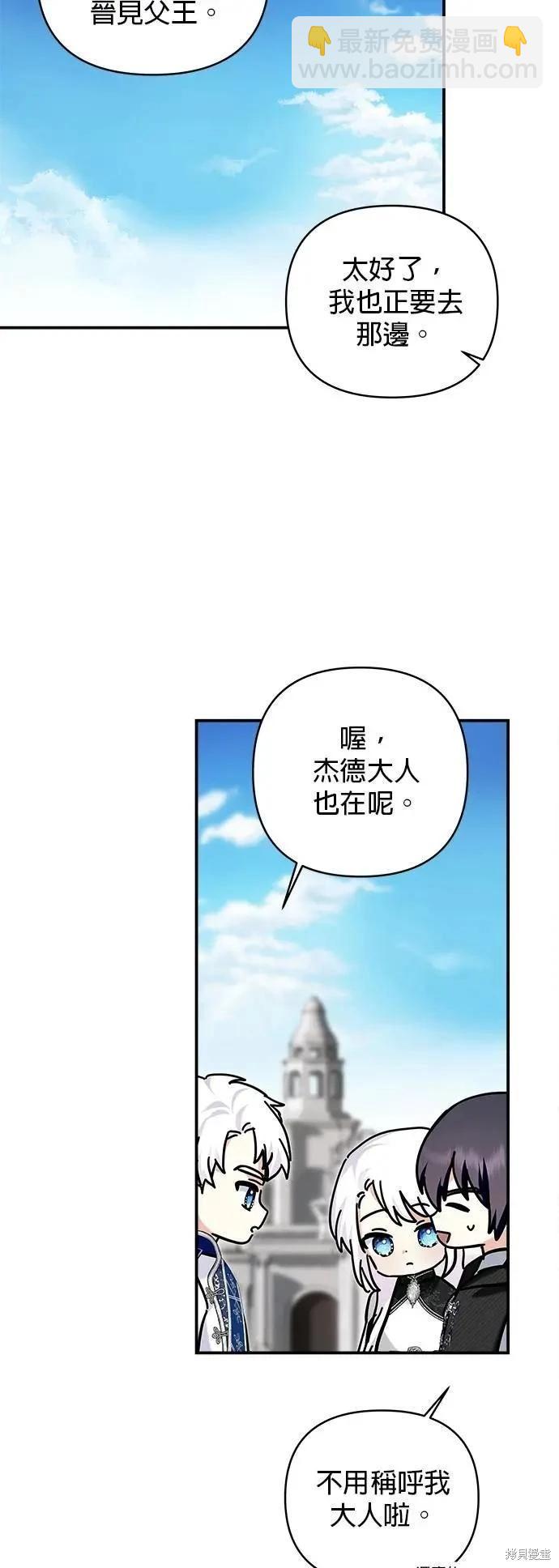 怪物公爵的女兒 - 第168話 - 6