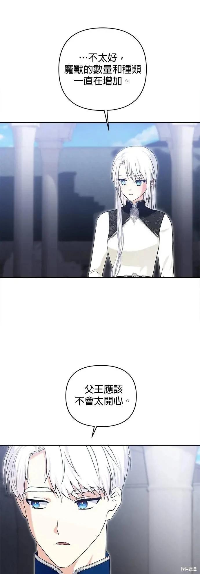 怪物公爵的女兒 - 第168話 - 1