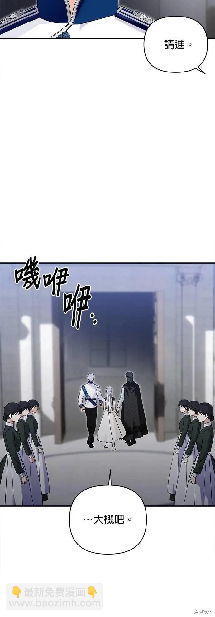 怪物公爵的女兒 - 第168話 - 2