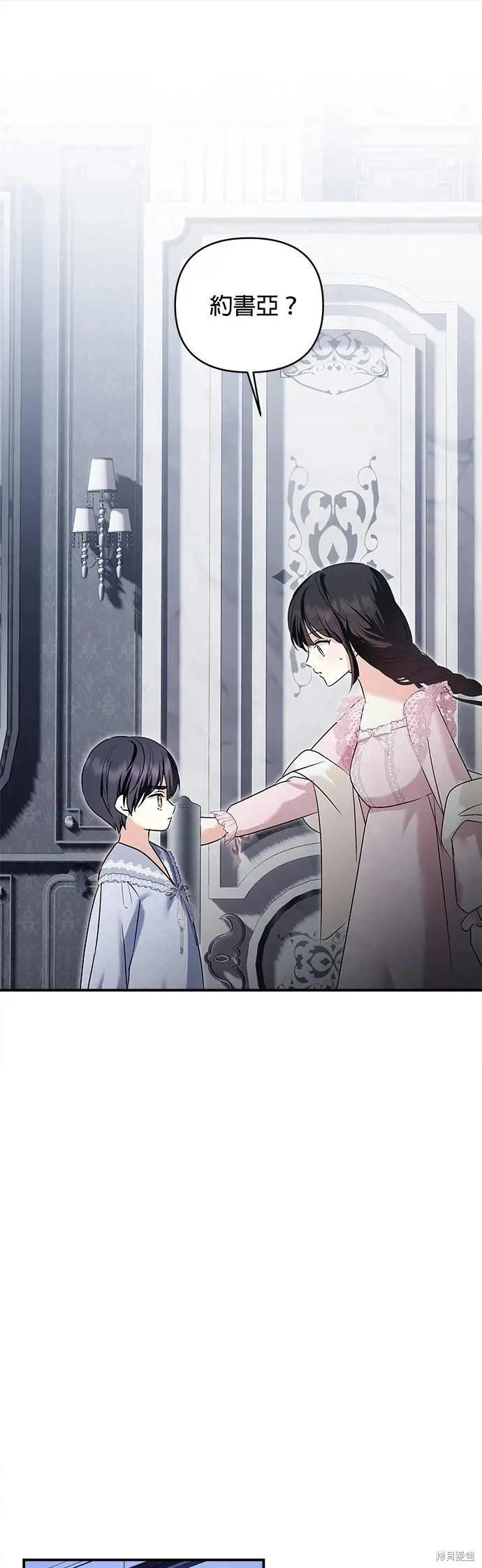 怪物公爵的女兒 - 第170話 - 1