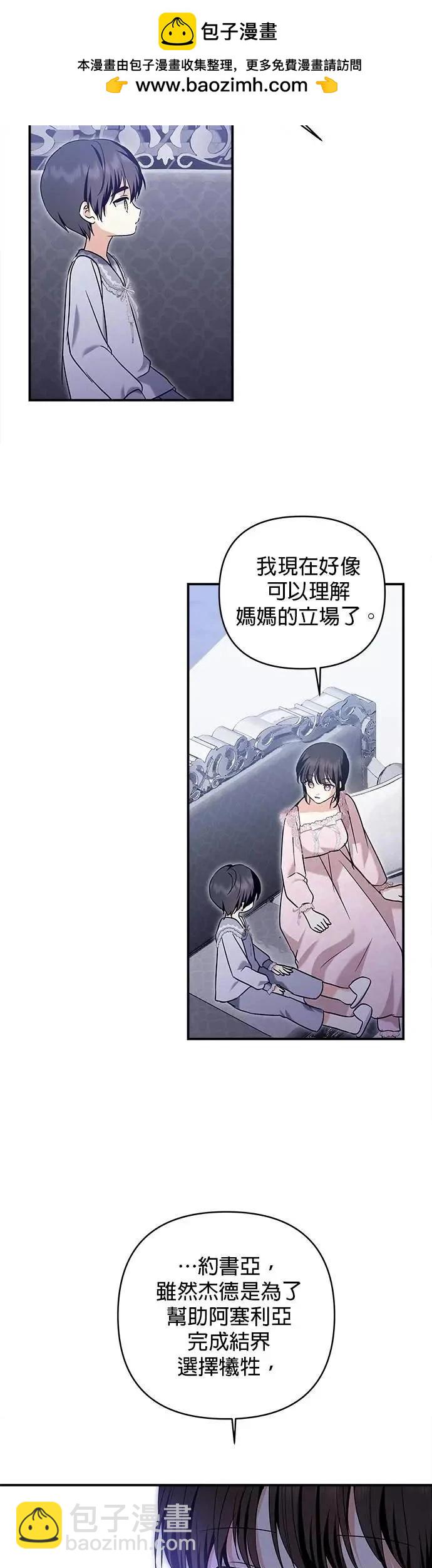 怪物公爵的女兒 - 第170話 - 4