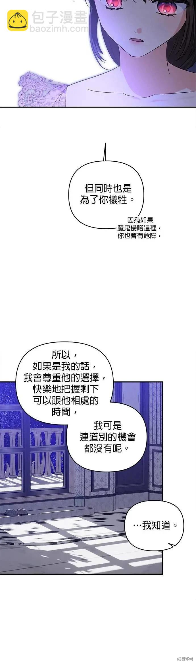 怪物公爵的女兒 - 第170話 - 5