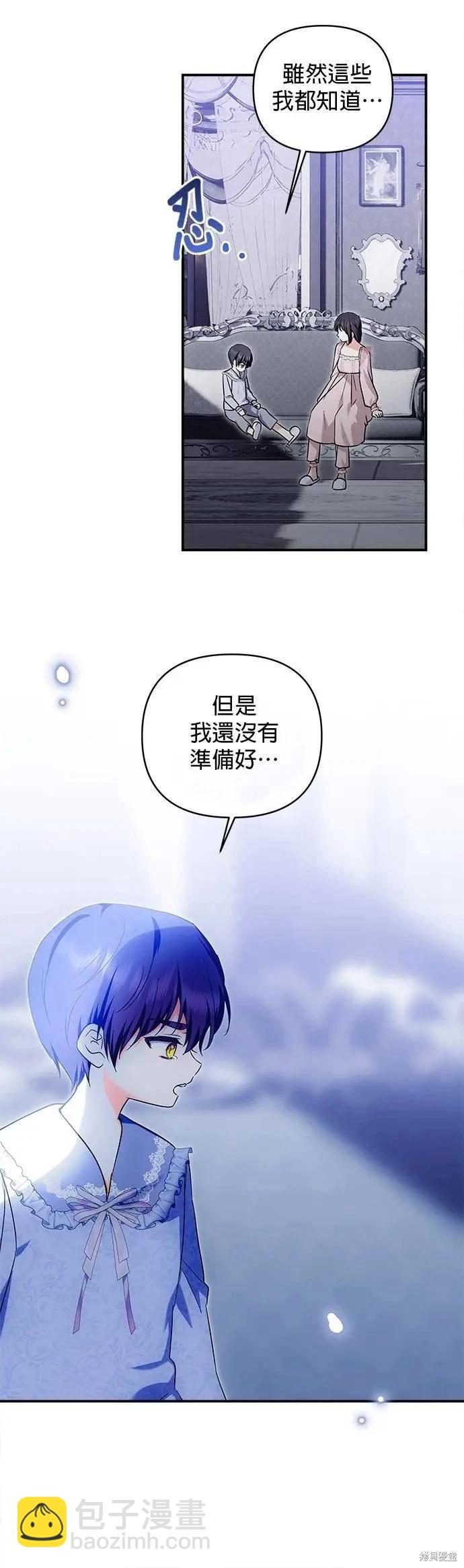 怪物公爵的女兒 - 第170話 - 6