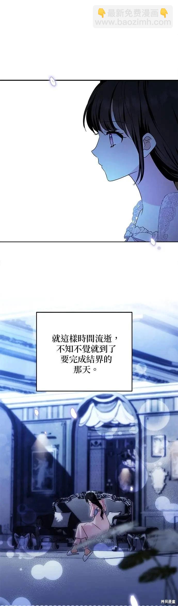 怪物公爵的女兒 - 第170話 - 1