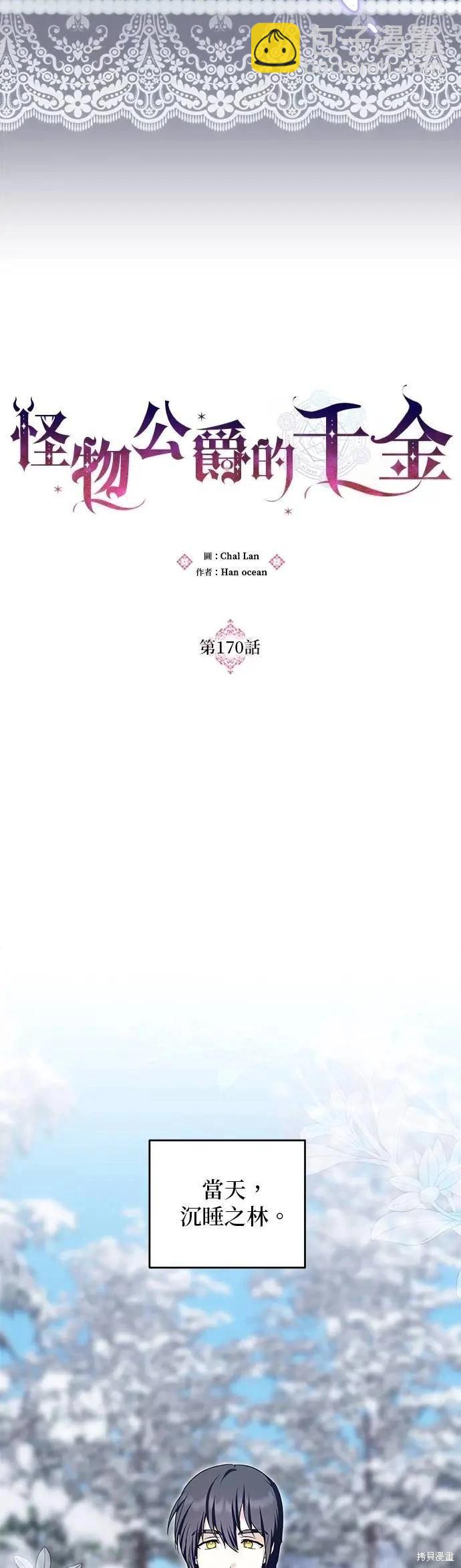 怪物公爵的女兒 - 第170話 - 2