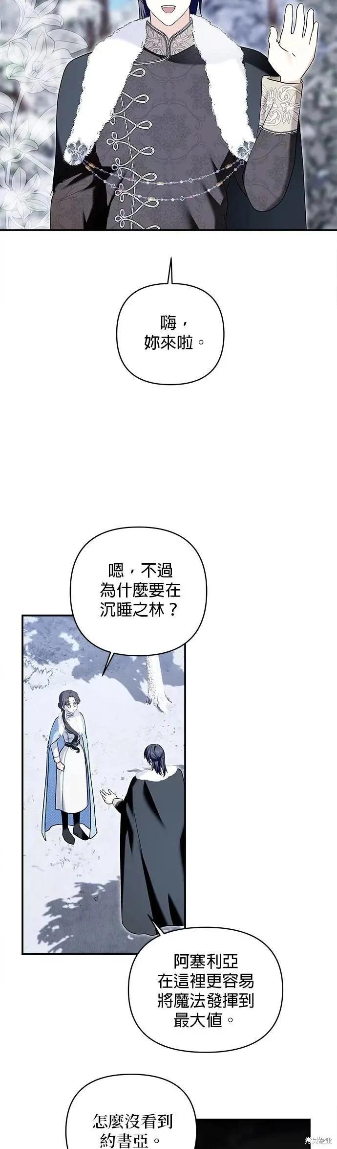 怪物公爵的女兒 - 第170話 - 3