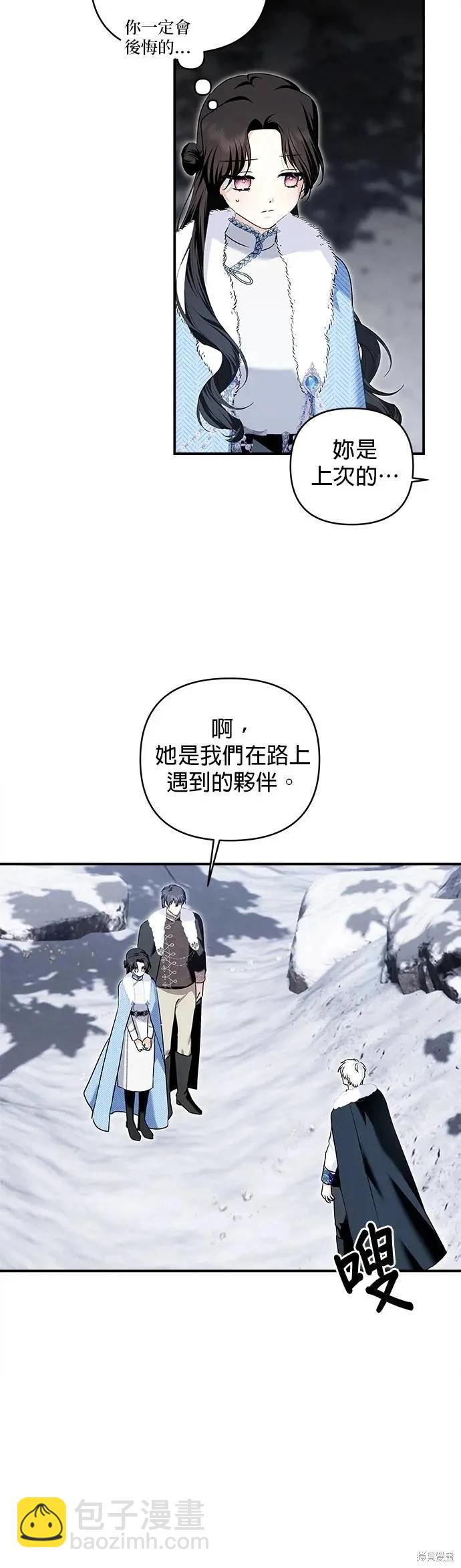 怪物公爵的女兒 - 第170話 - 4