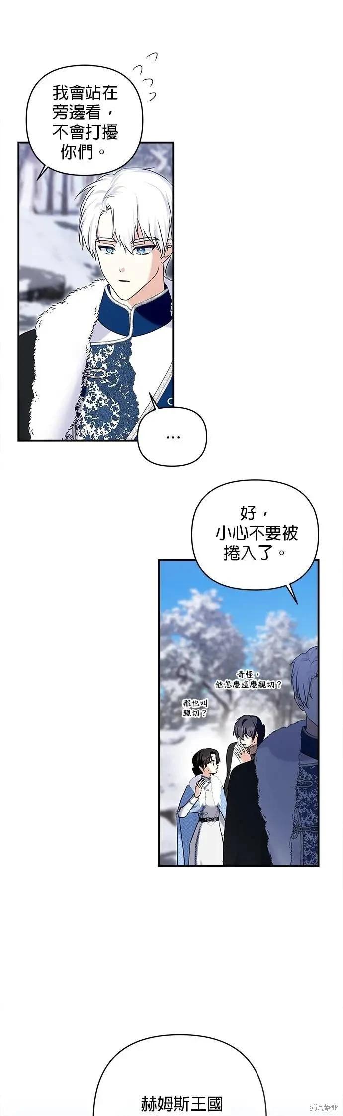 怪物公爵的女兒 - 第170話 - 5
