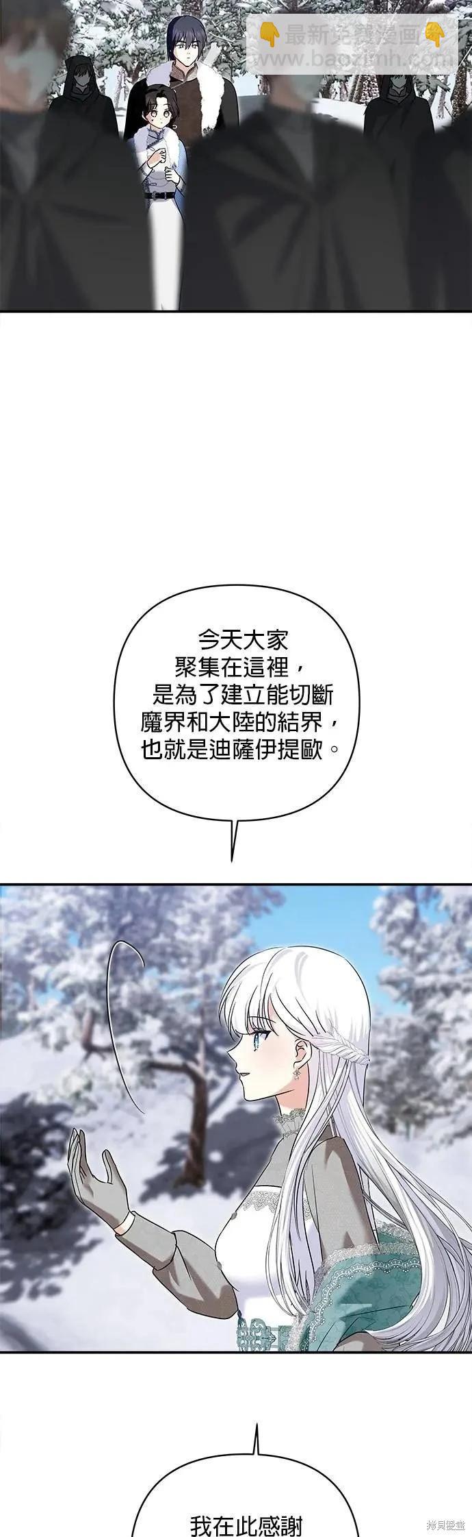 怪物公爵的女兒 - 第170話 - 1