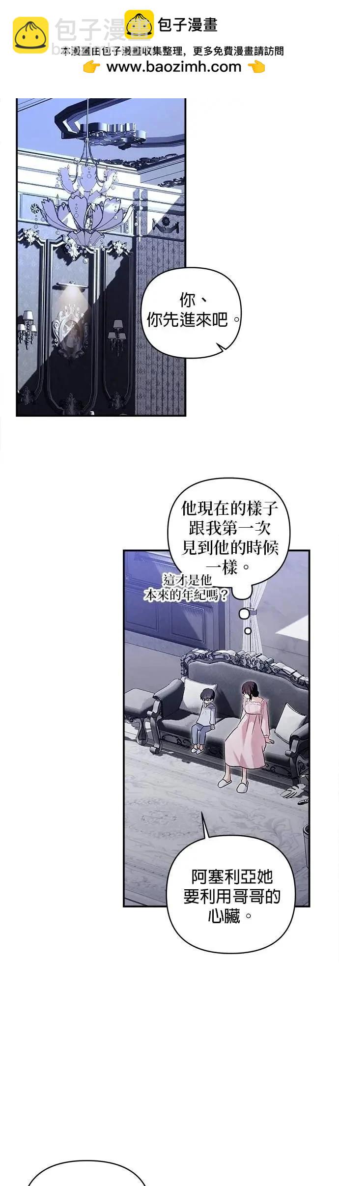 怪物公爵的女兒 - 第170話 - 2