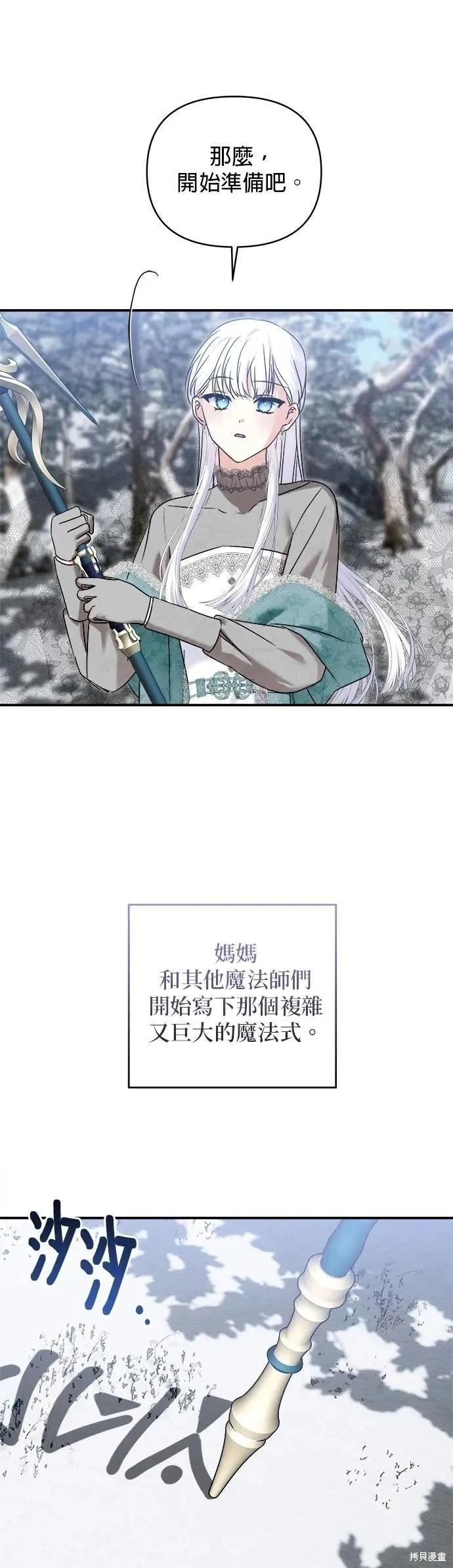 怪物公爵的女兒 - 第170話 - 3