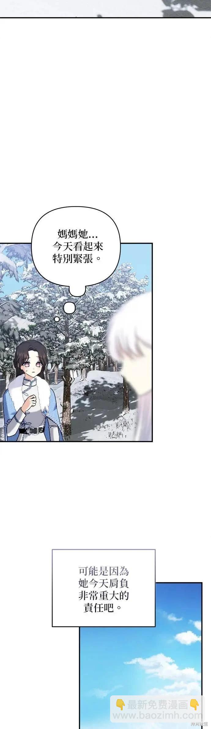 怪物公爵的女兒 - 第170話 - 4
