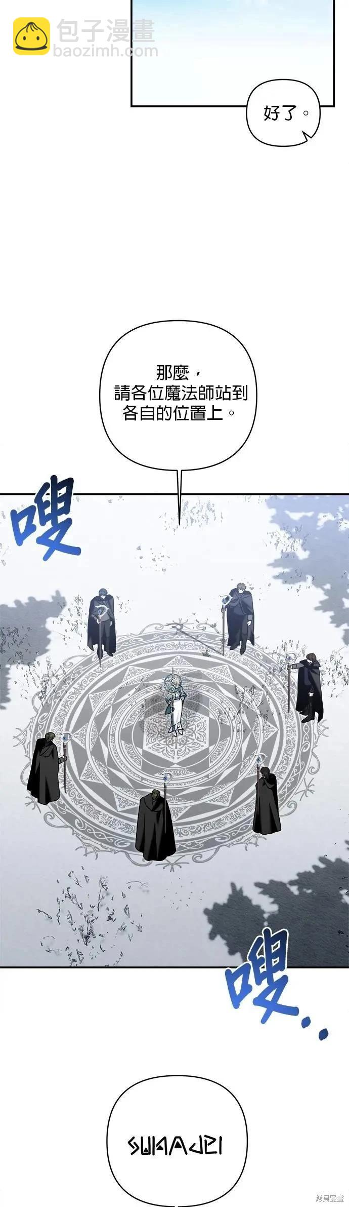 怪物公爵的女兒 - 第170話 - 5