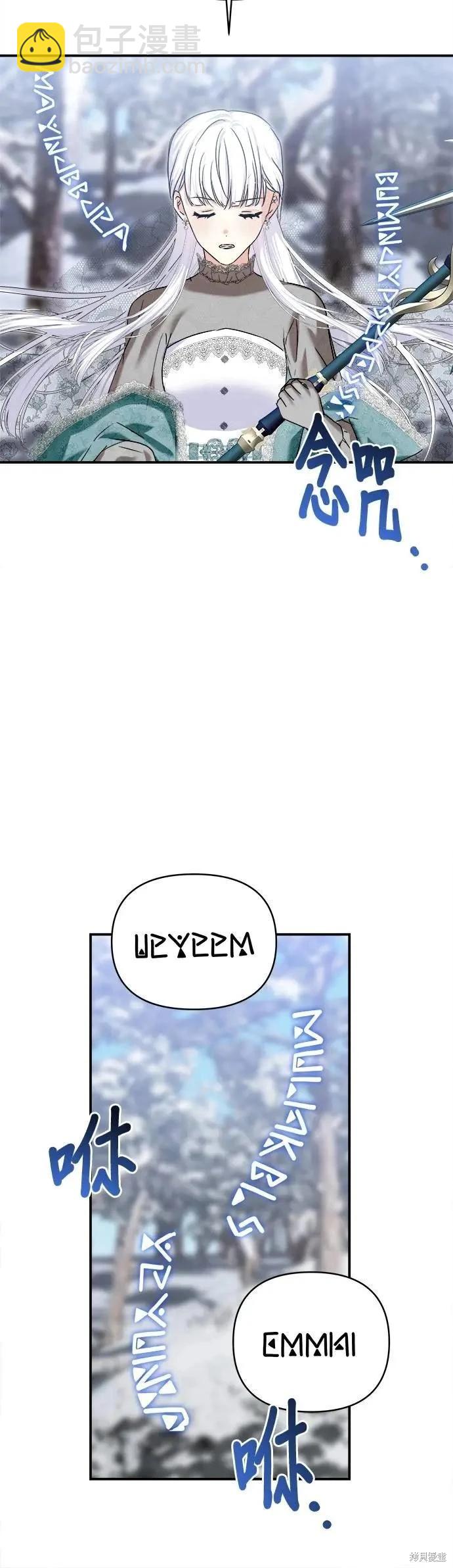 怪物公爵的女兒 - 第170話 - 6