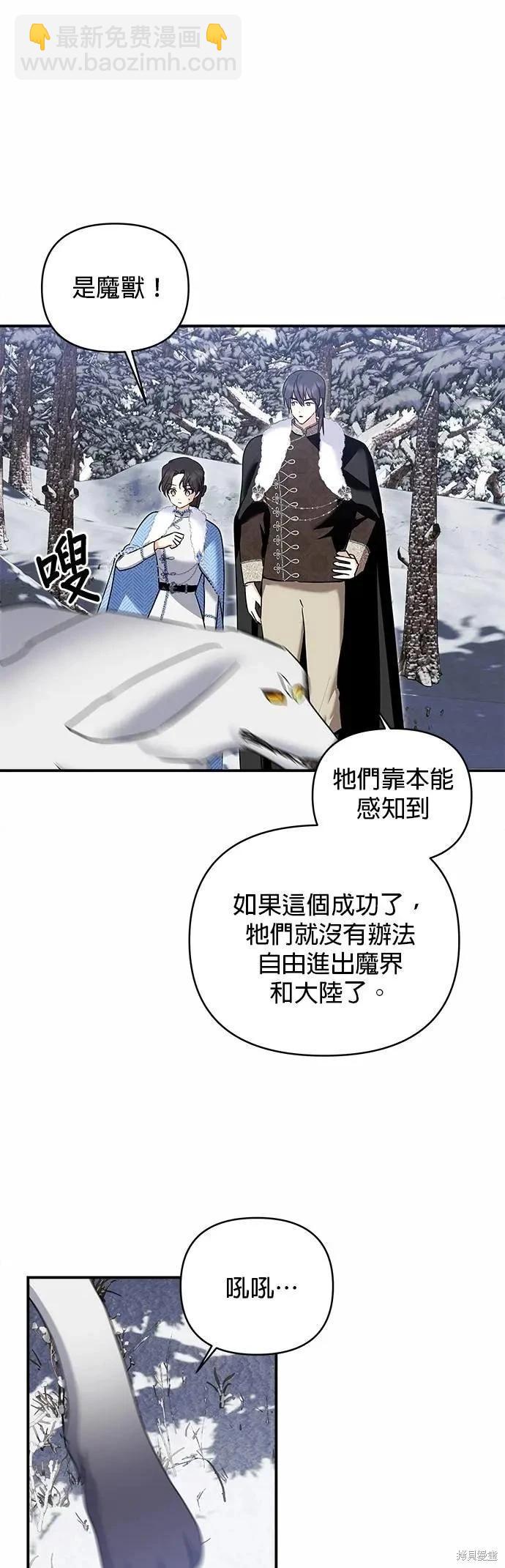 怪物公爵的女兒 - 第170話 - 1