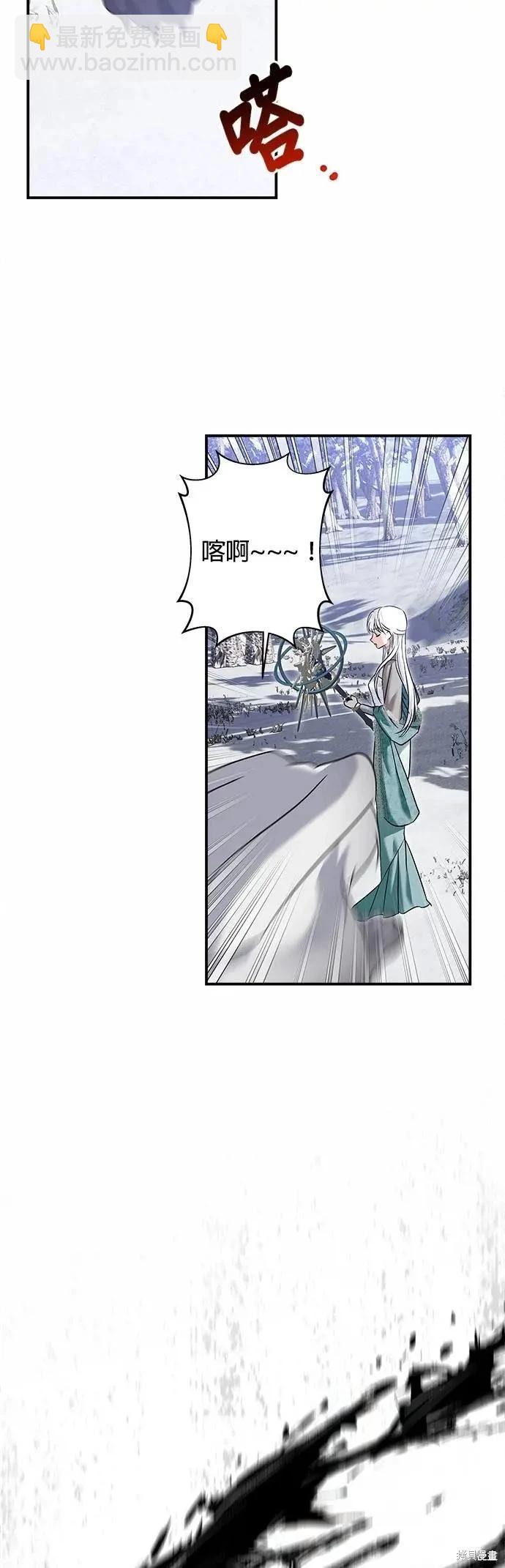 怪物公爵的女兒 - 第170話 - 2