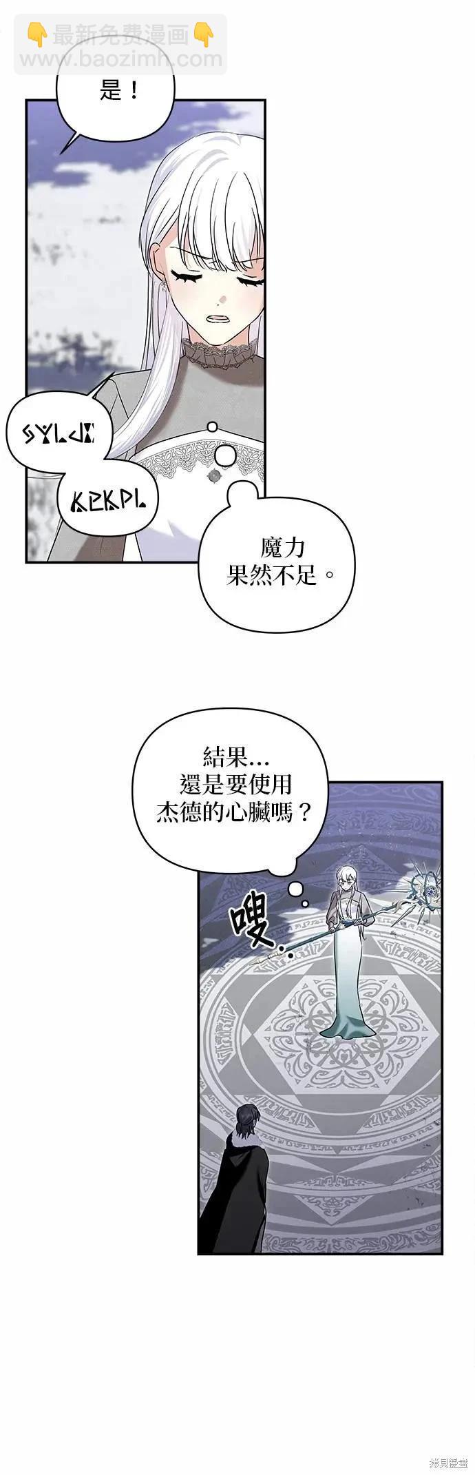 怪物公爵的女兒 - 第170話 - 4