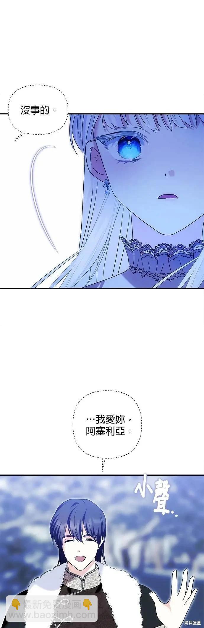 怪物公爵的女兒 - 第170話 - 5