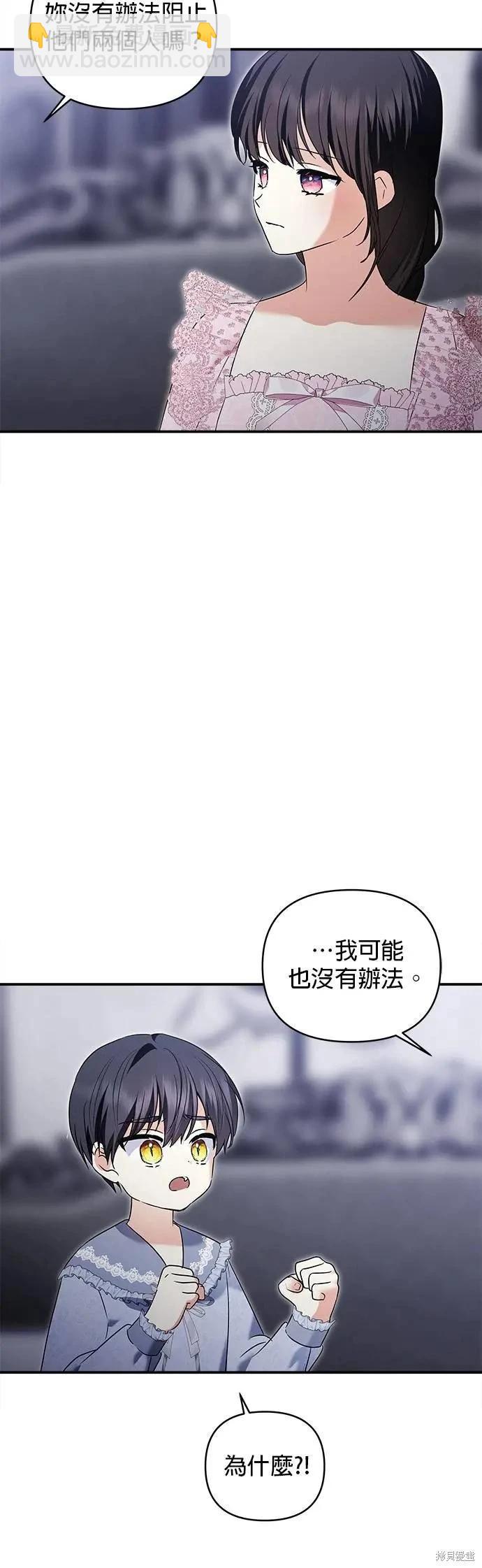 怪物公爵的女兒 - 第170話 - 3