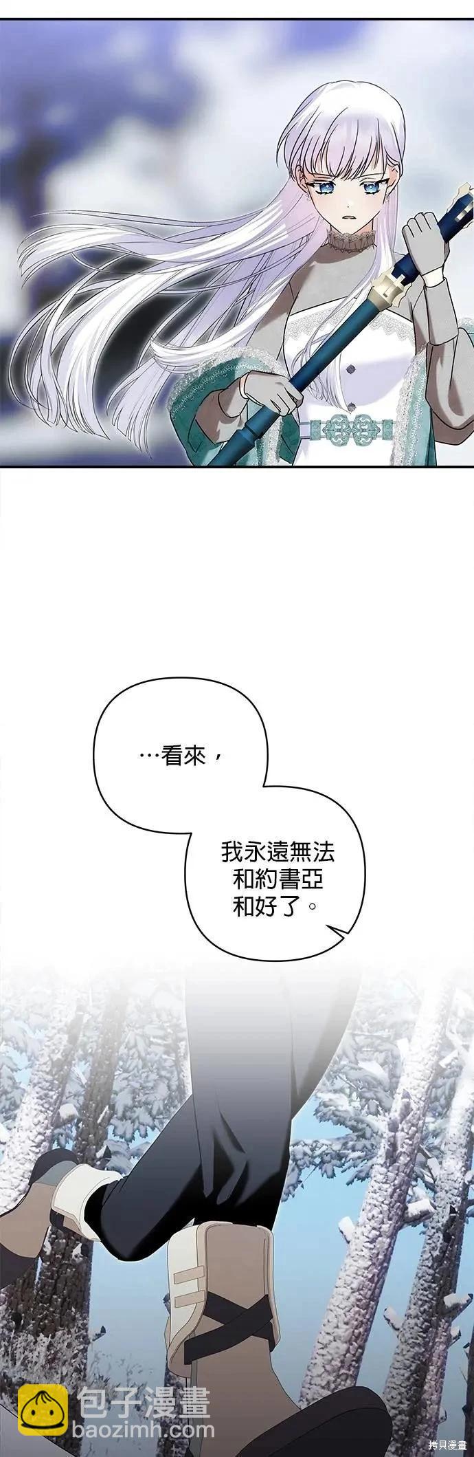 怪物公爵的女兒 - 第170話 - 1