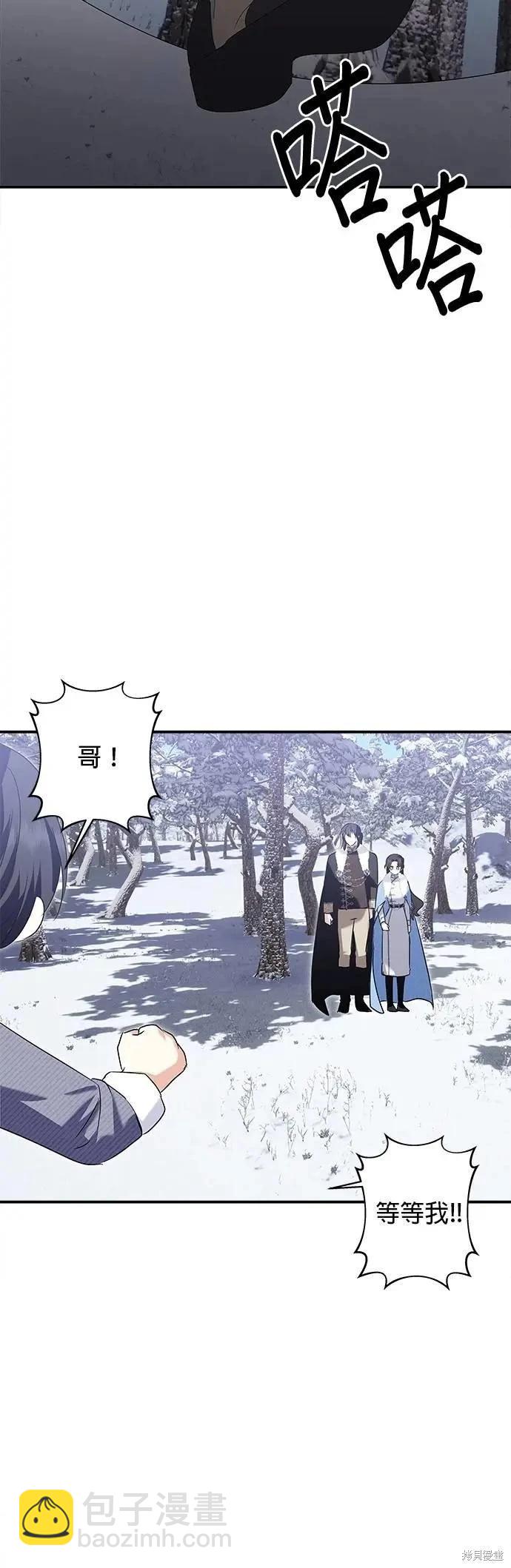 怪物公爵的女兒 - 第170話 - 2