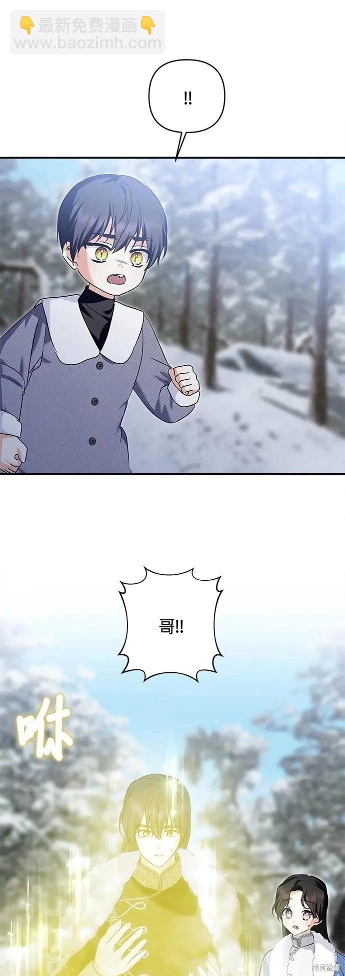 怪物公爵的女兒 - 第170話 - 4