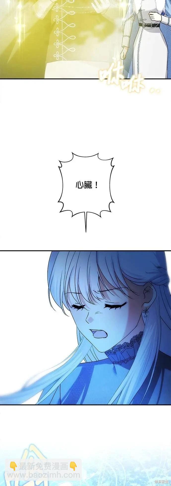 怪物公爵的女兒 - 第170話 - 5