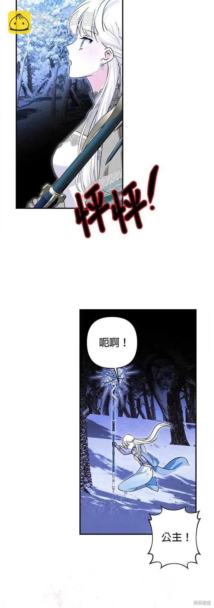 怪物公爵的女兒 - 第170話 - 1
