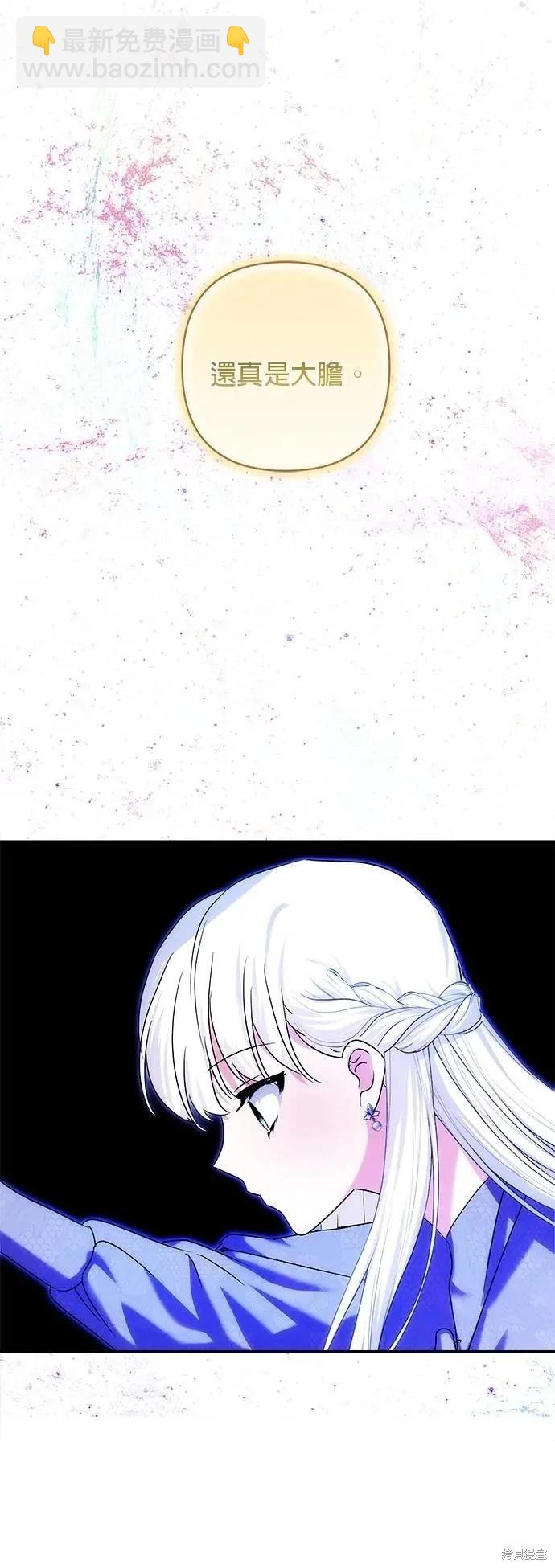 怪物公爵的女兒 - 第170話 - 2
