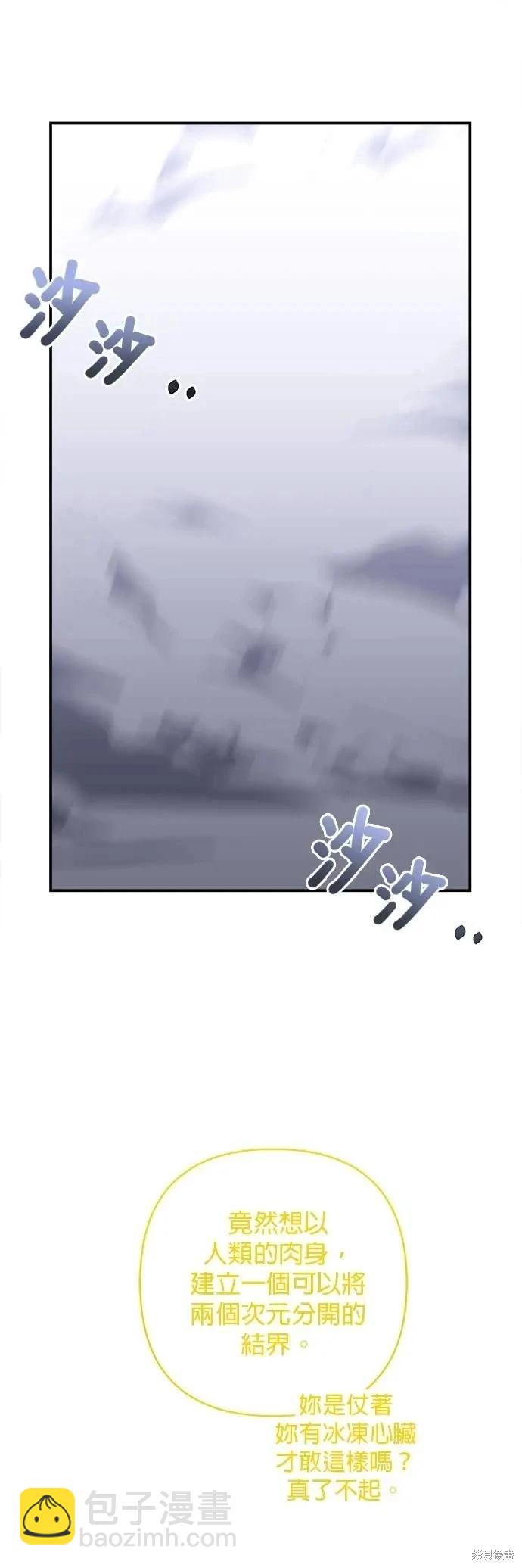 怪物公爵的女兒 - 第170話 - 3