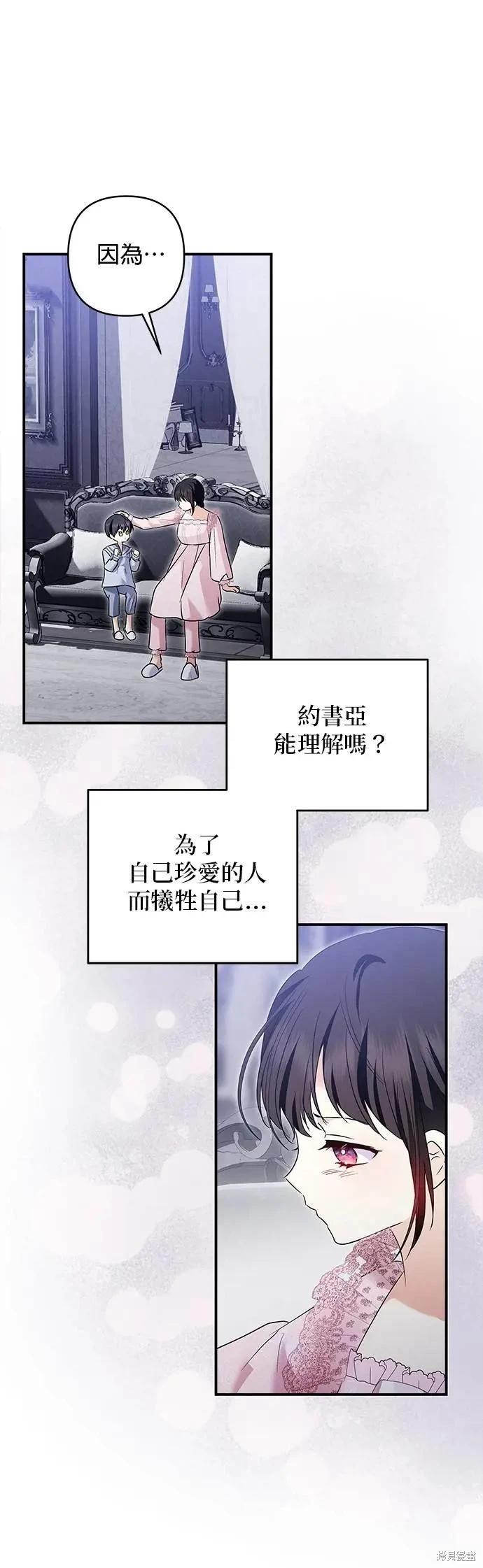 怪物公爵的女兒 - 第170話 - 4