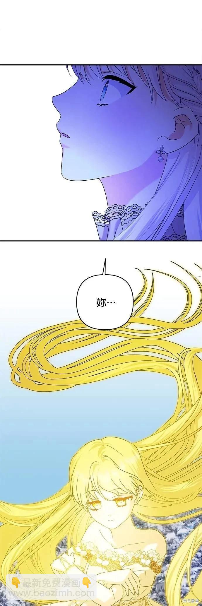 怪物公爵的女兒 - 第170話 - 4