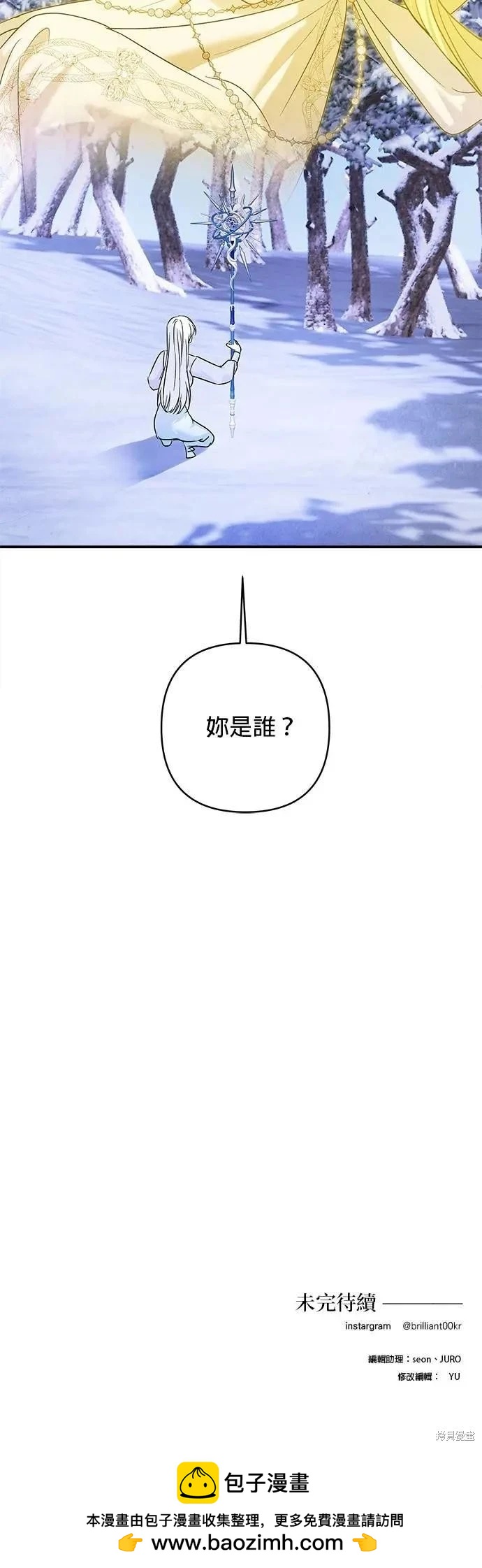 怪物公爵的女兒 - 第170話 - 5