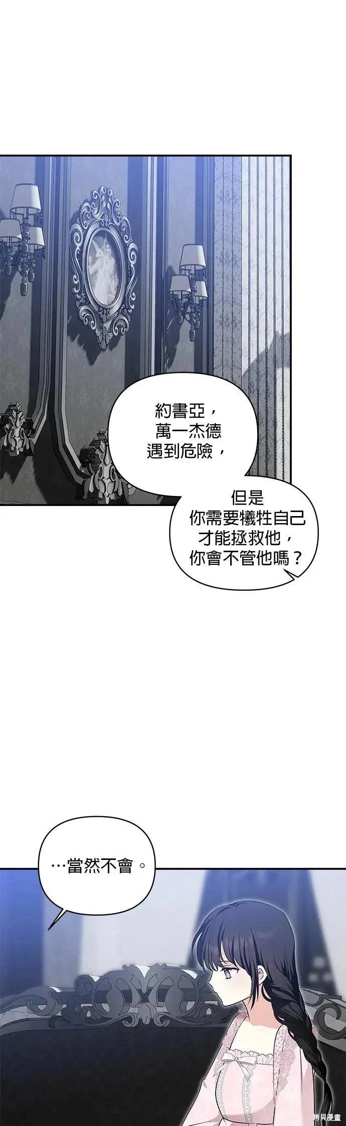 怪物公爵的女兒 - 第170話 - 5