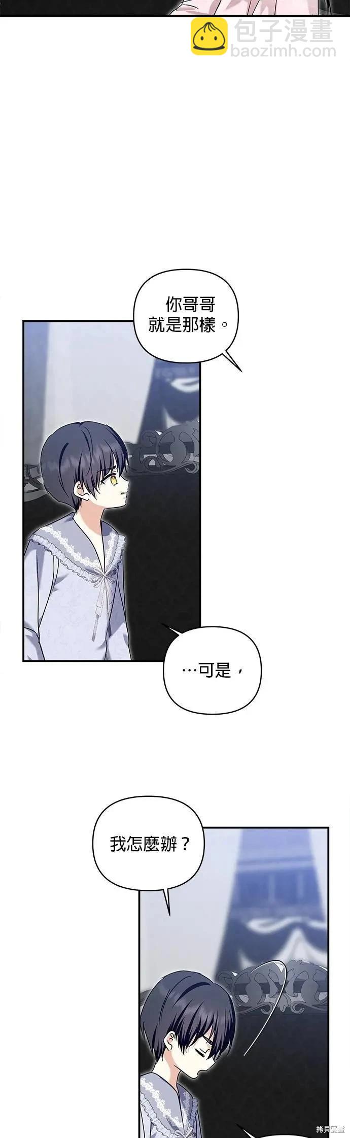 怪物公爵的女兒 - 第170話 - 6