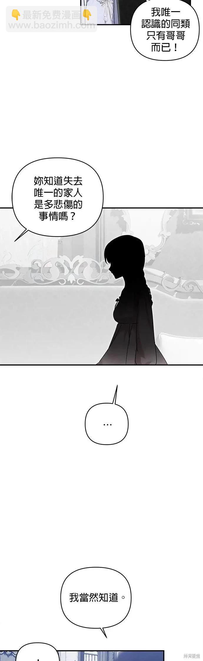 怪物公爵的女兒 - 第170話 - 1